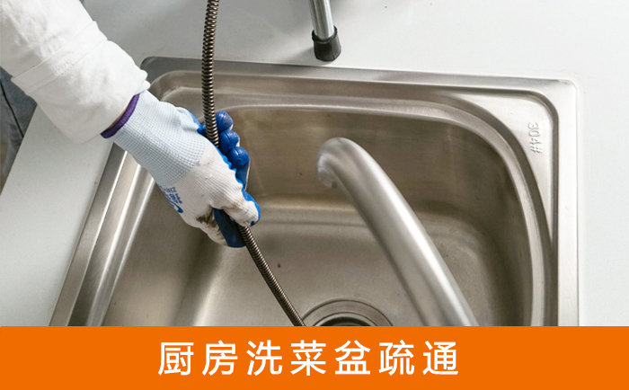 许昌疏通洗菜盆